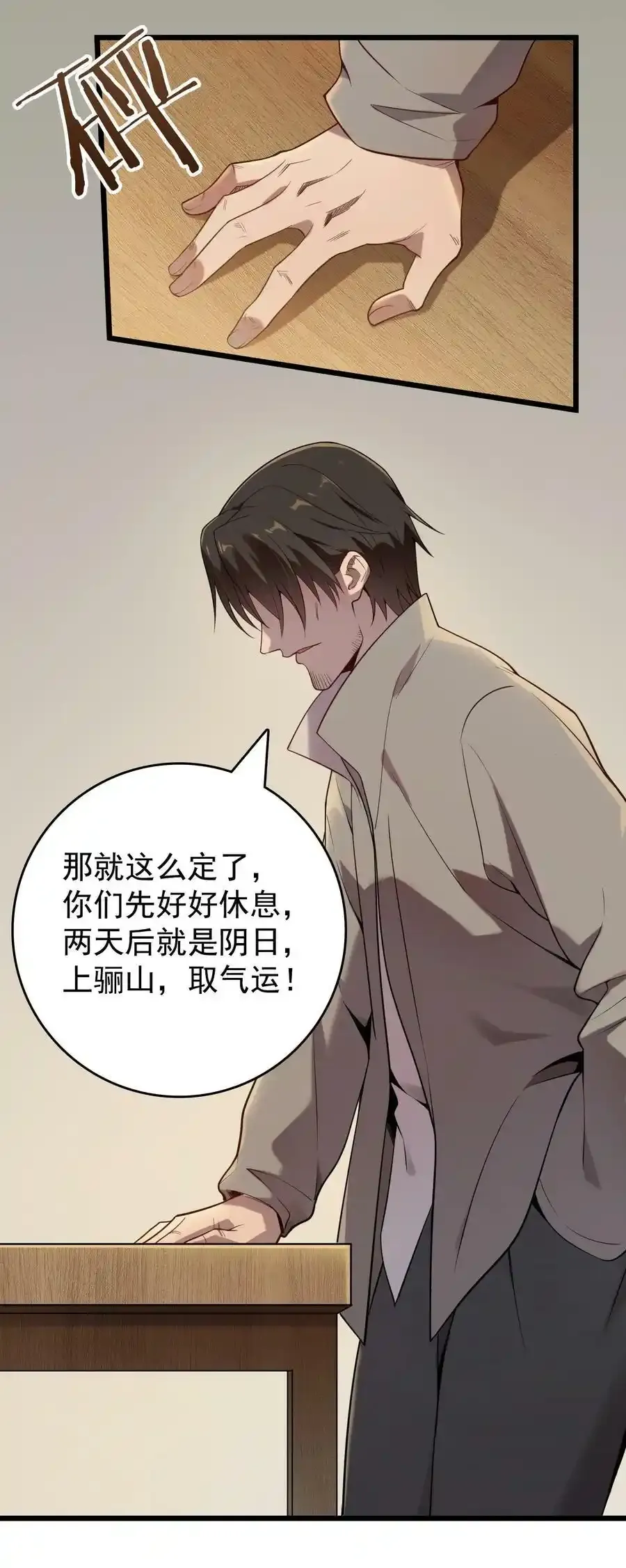 第112话 奔赴骊山 第44页