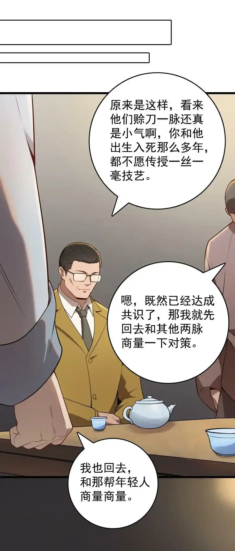 第112话 奔赴骊山 第45页