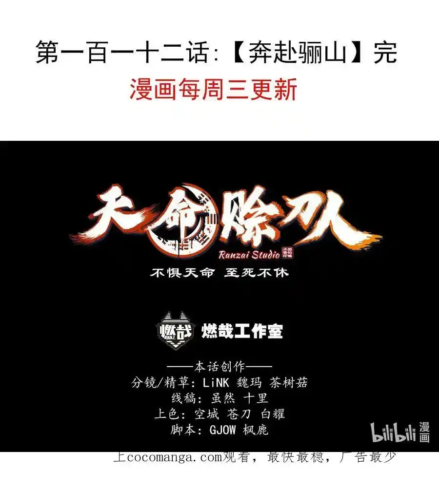第112话 奔赴骊山 第48页