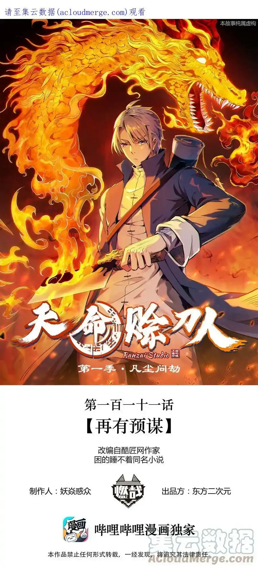 第111话 再有预谋 第1页