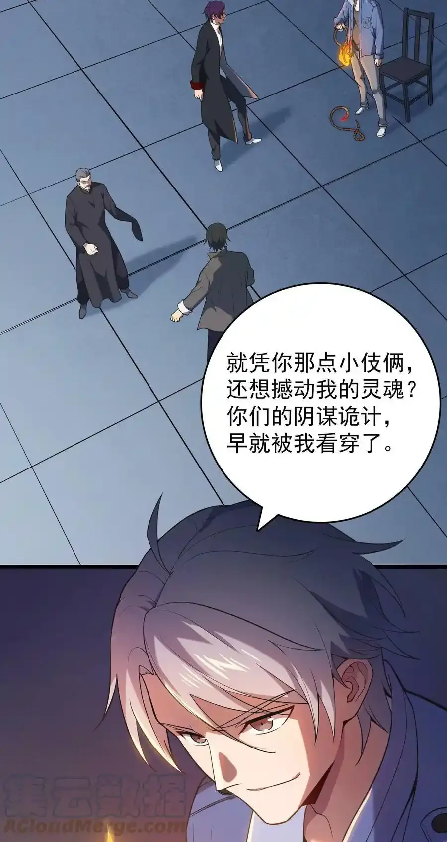 第111话 再有预谋 第4页
