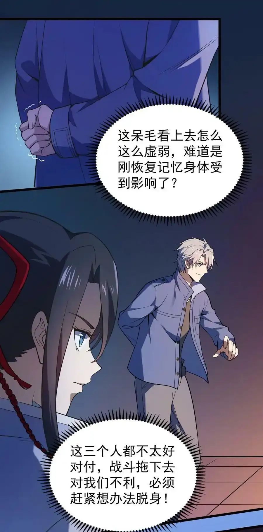 第111话 再有预谋 第14页