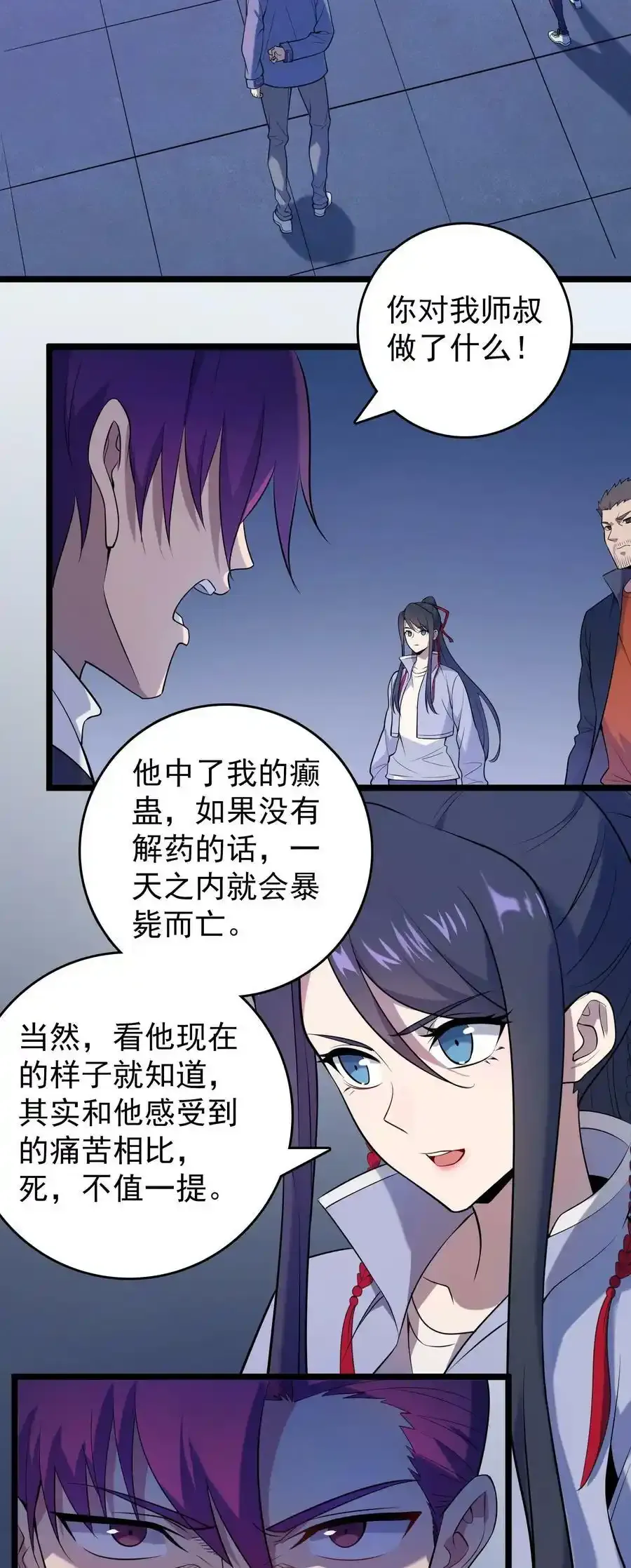 第111话 再有预谋 第24页