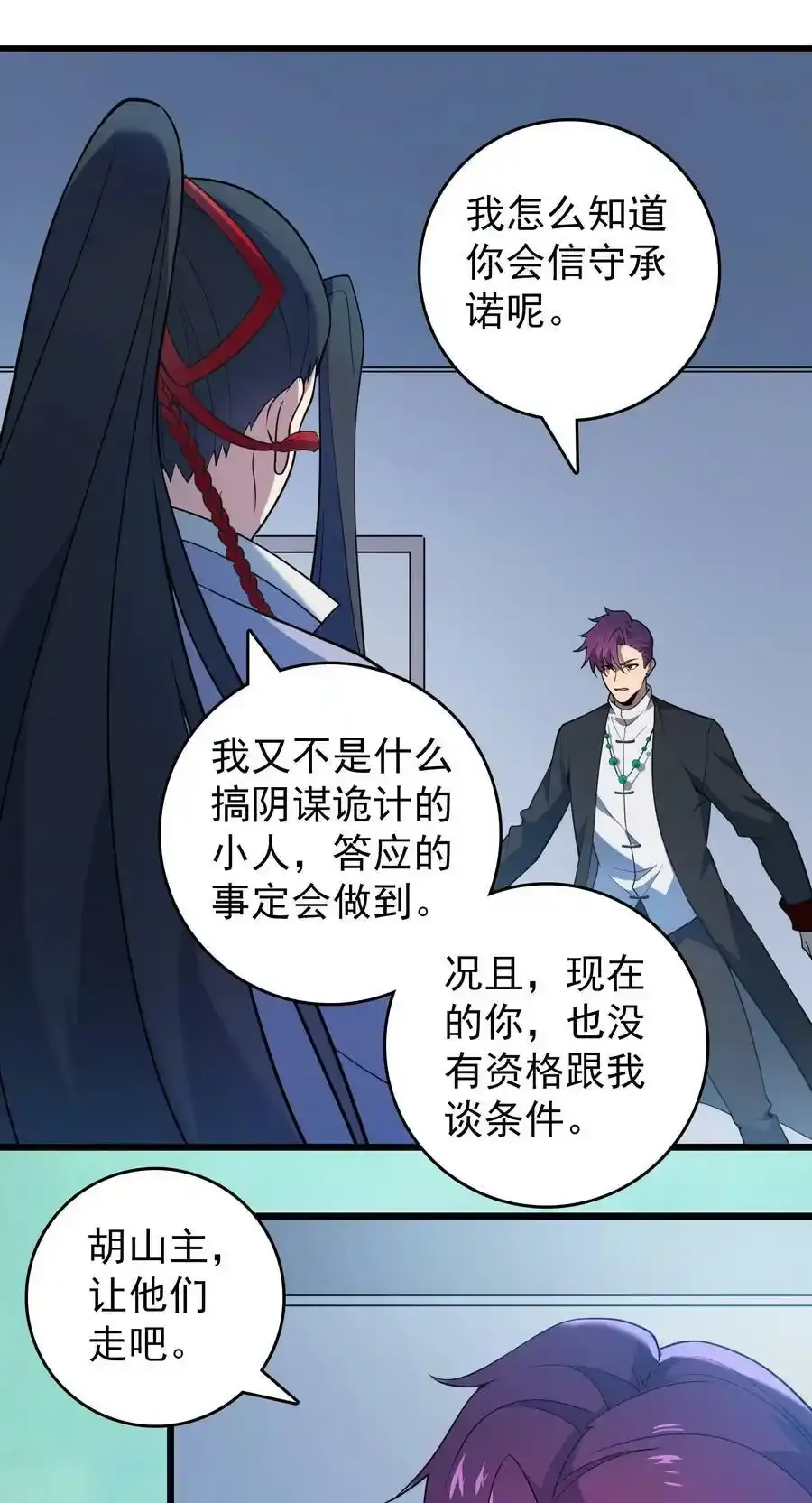 第111话 再有预谋 第26页