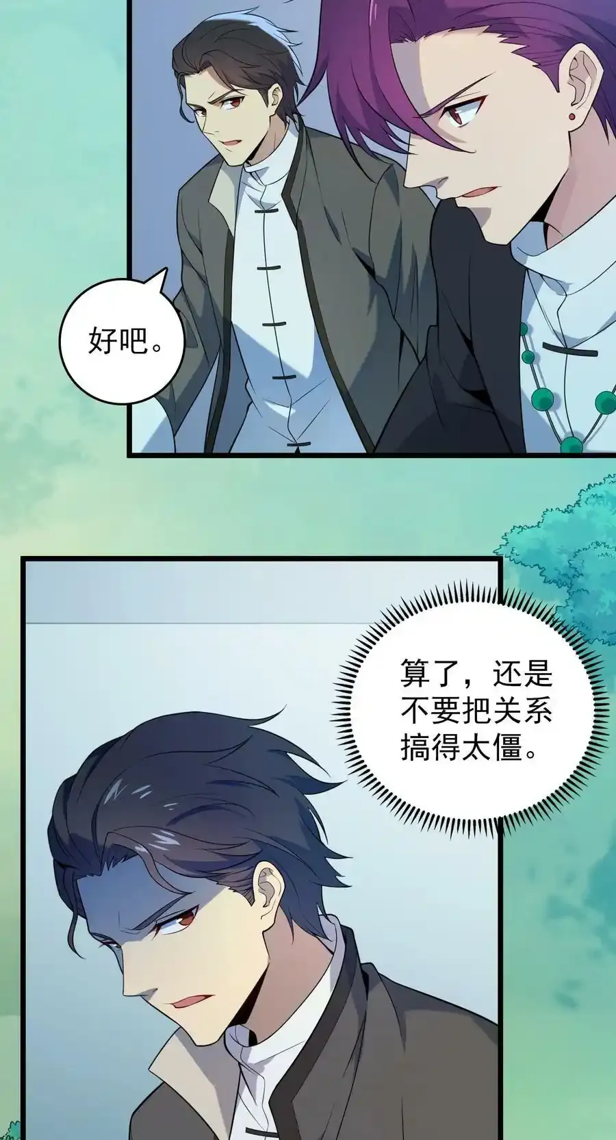第111话 再有预谋 第27页