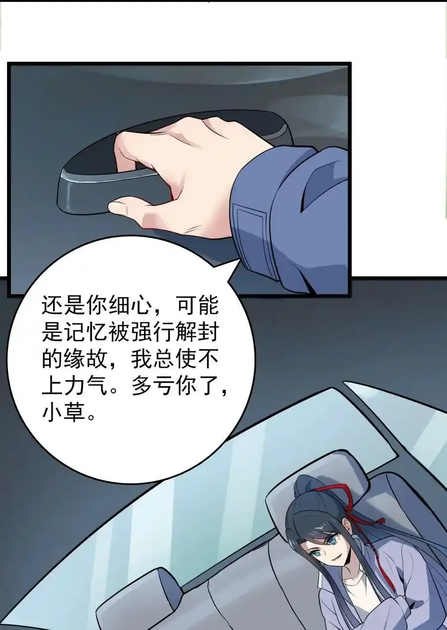 第111话 再有预谋 第30页