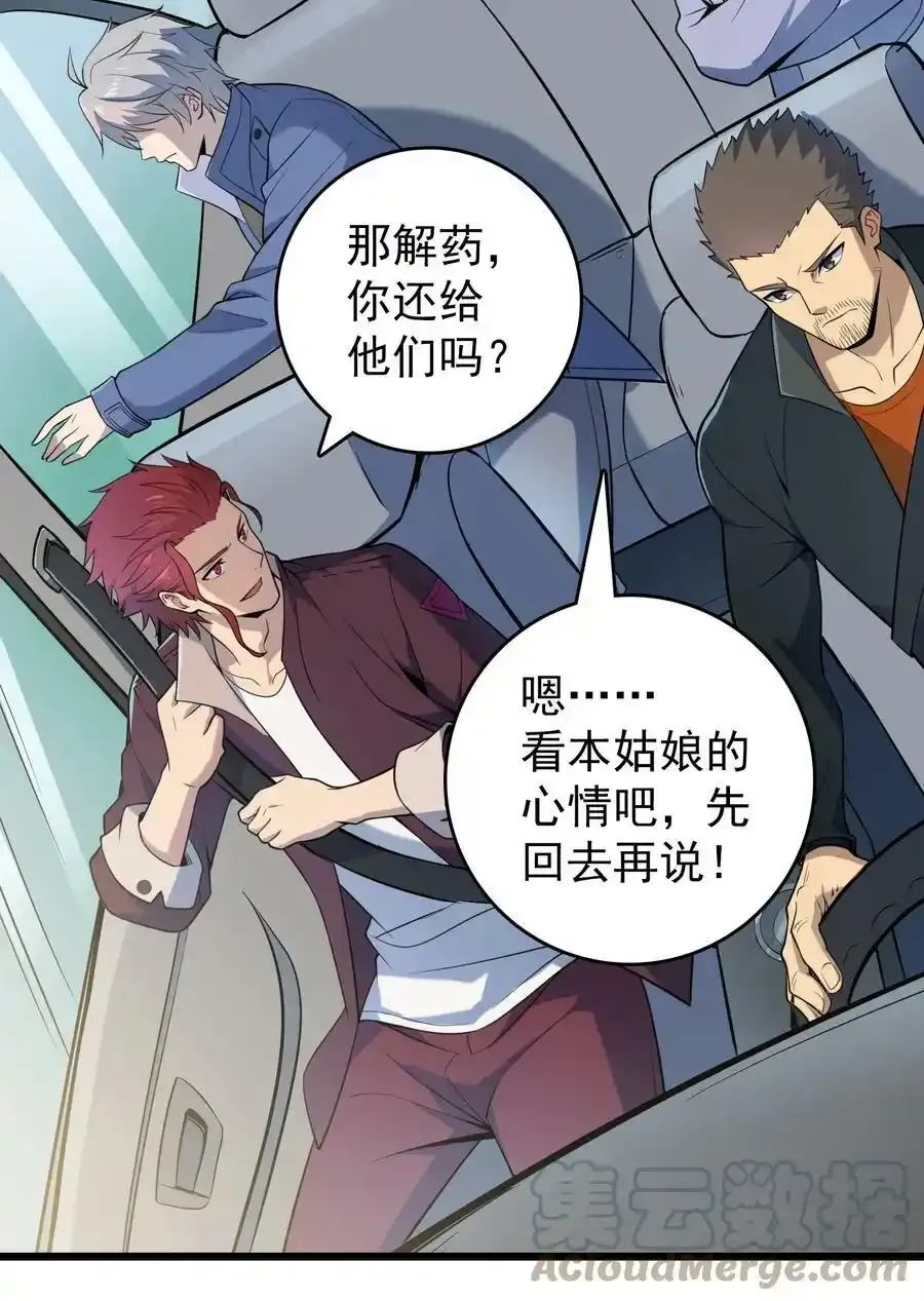 第111话 再有预谋 第31页