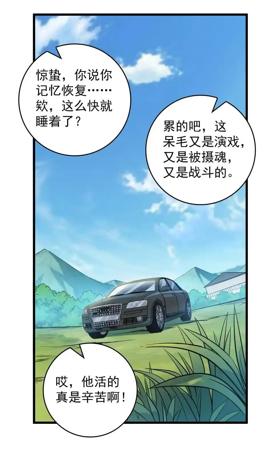 第111话 再有预谋 第32页