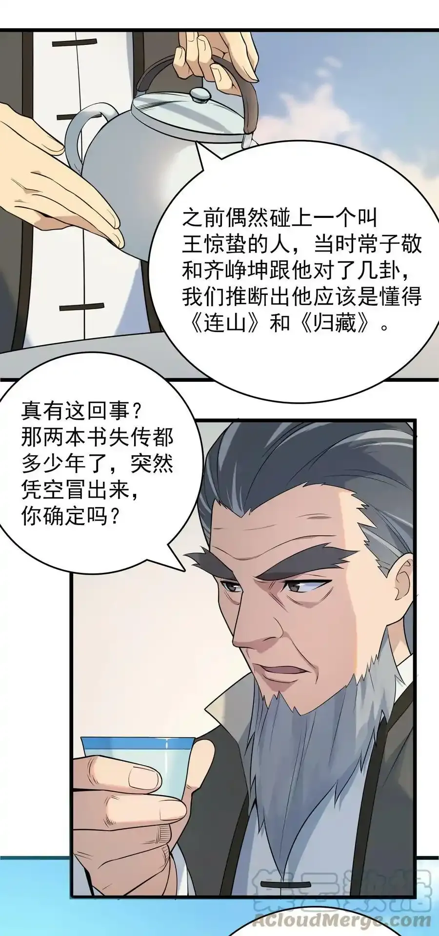 第111话 再有预谋 第37页