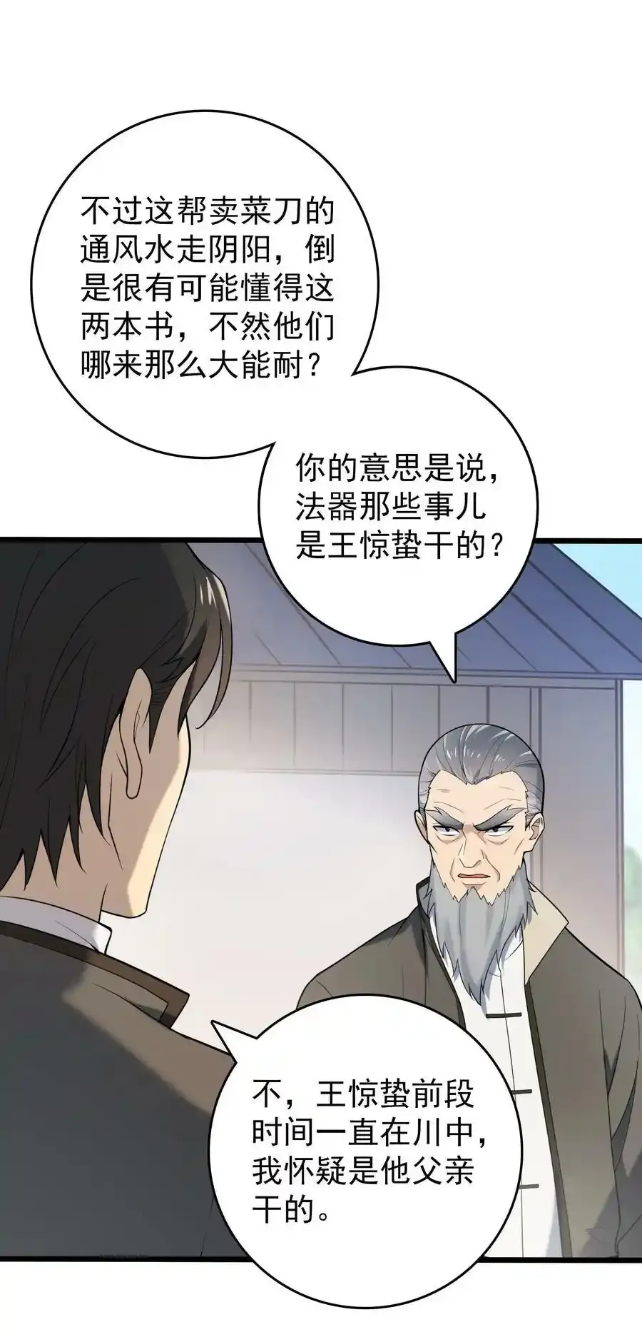第111话 再有预谋 第39页