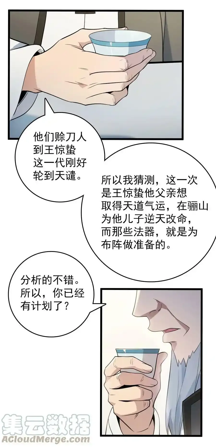 第111话 再有预谋 第40页