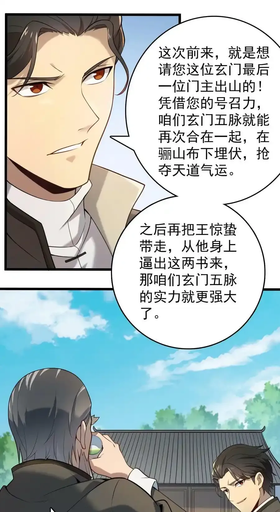 第111话 再有预谋 第41页