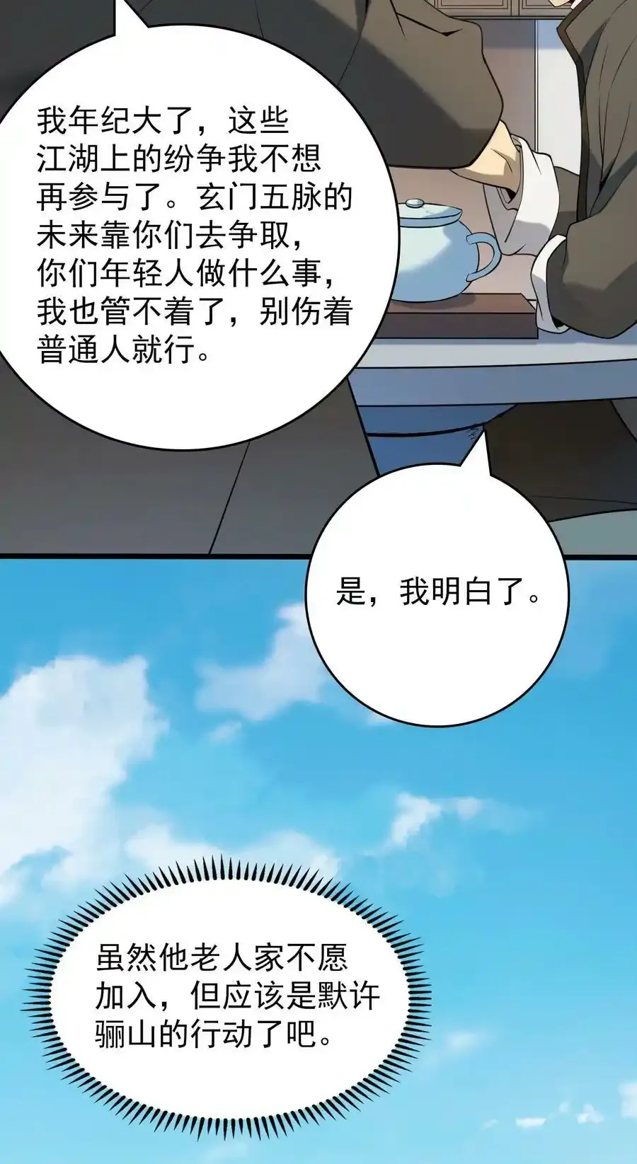 第111话 再有预谋 第42页