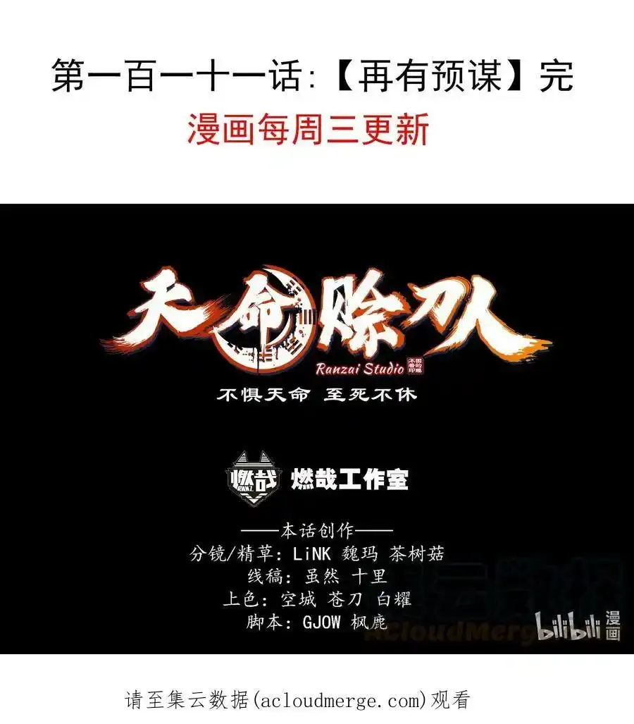 第111话 再有预谋 第46页