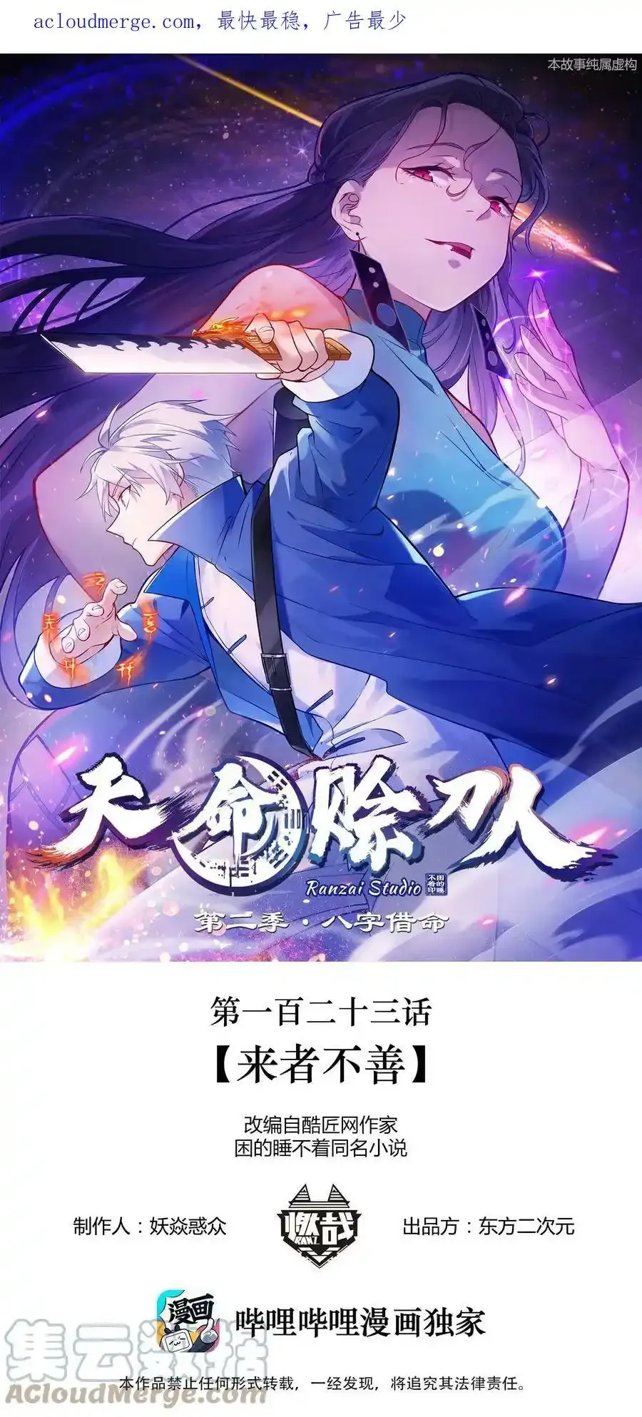 第123话 来者不善 第1页