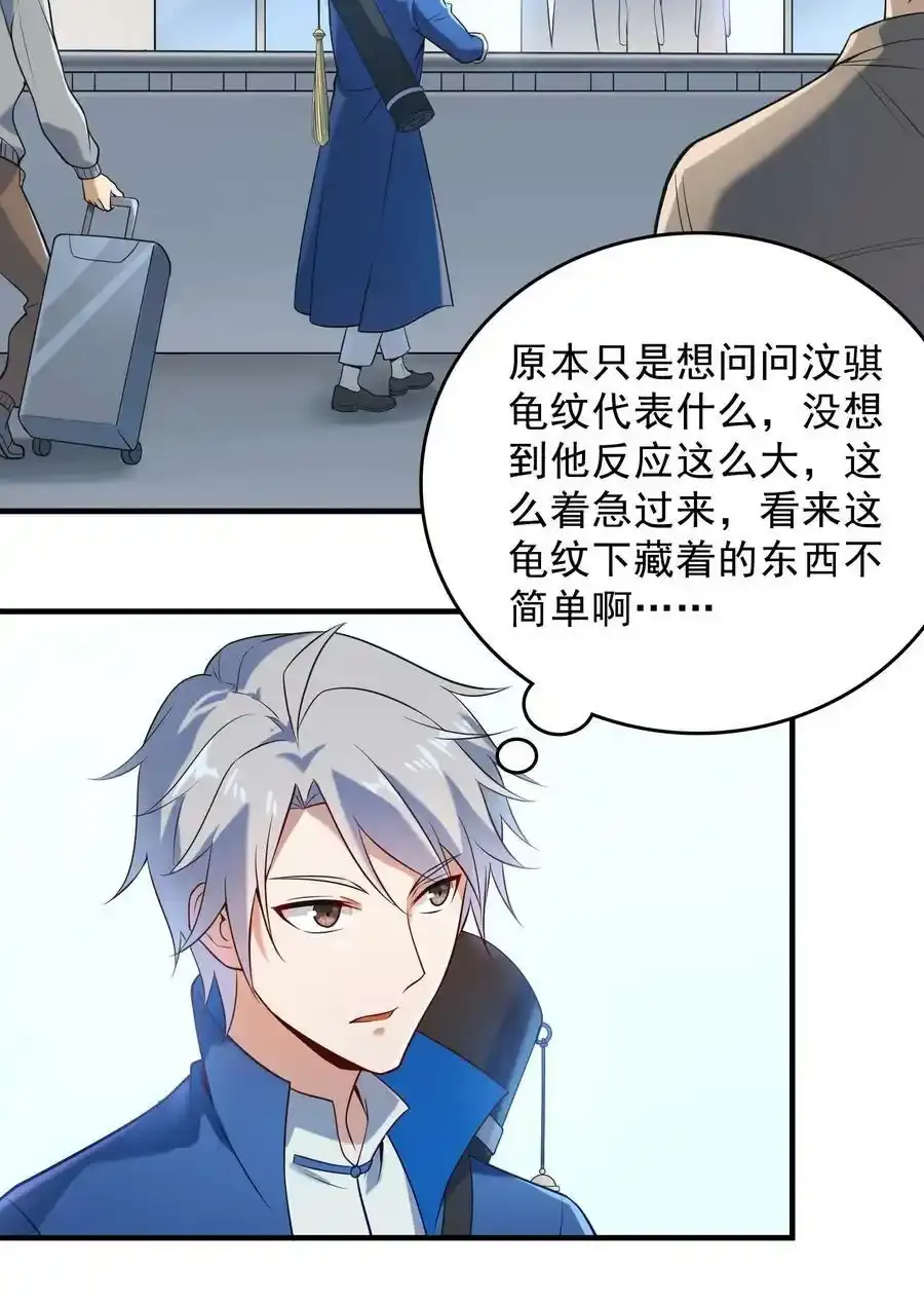第123话 来者不善 第3页
