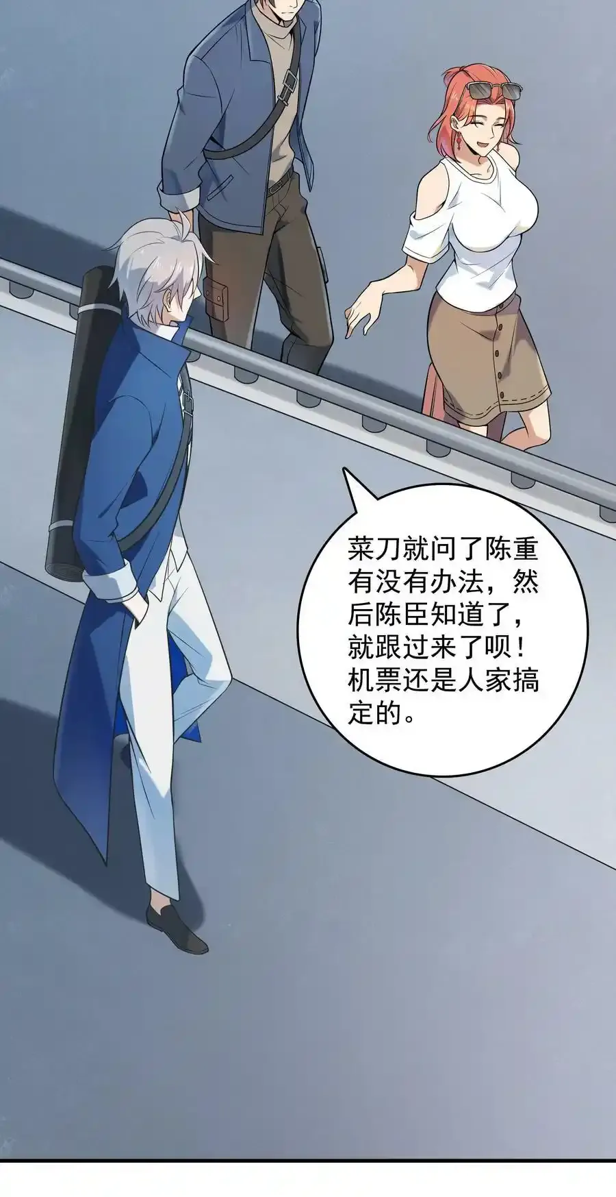 第123话 来者不善 第6页