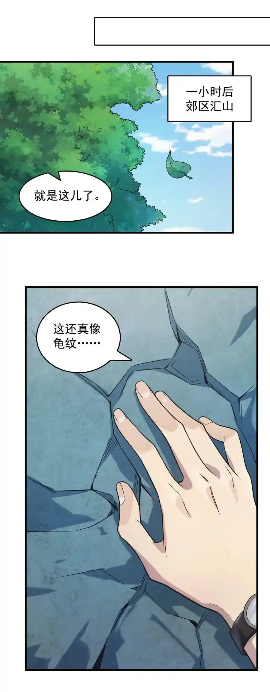 第123话 来者不善 第11页