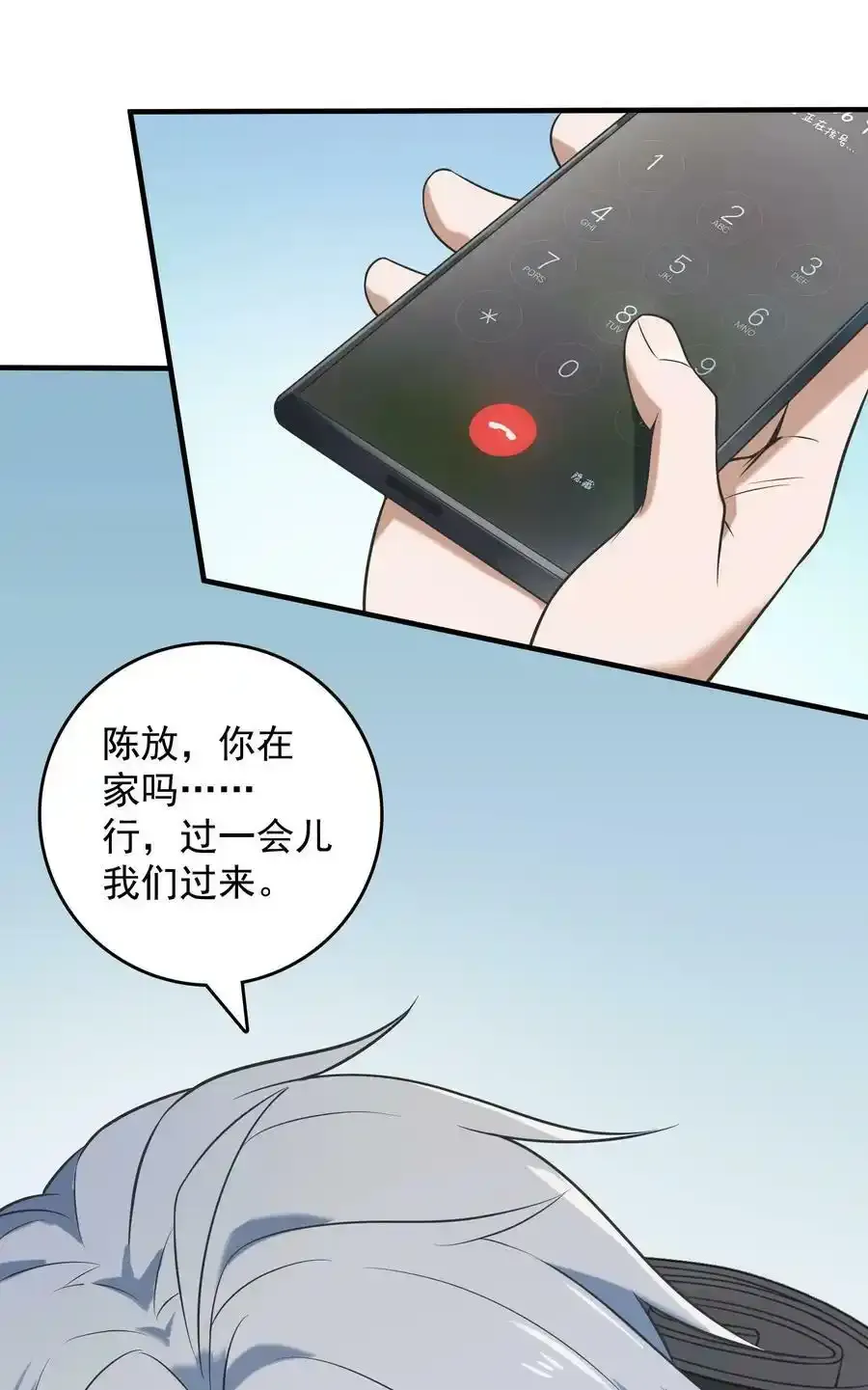 第123话 来者不善 第14页