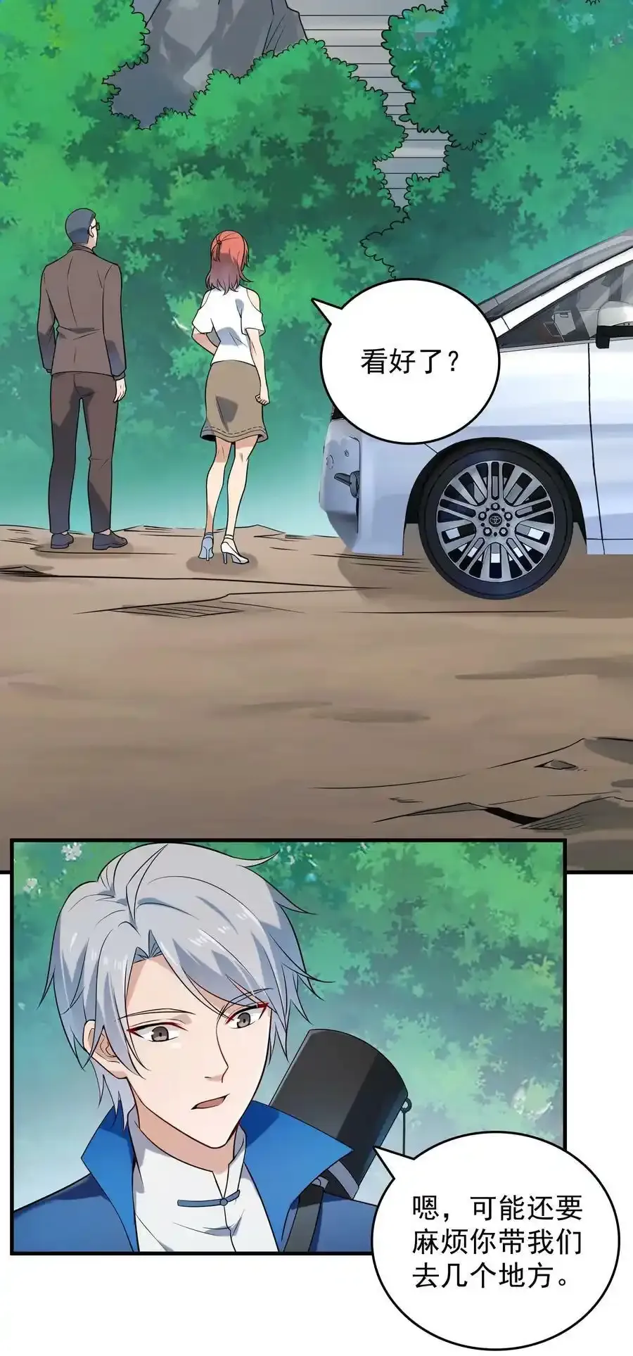第123话 来者不善 第17页