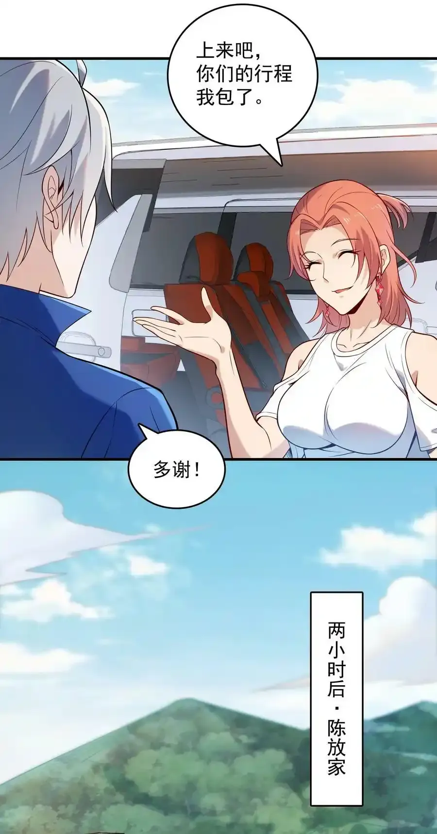 第123话 来者不善 第18页