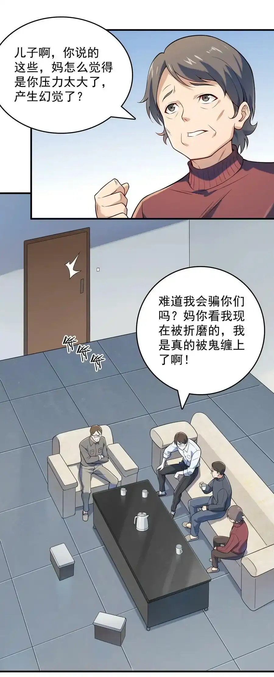 第123话 来者不善 第20页