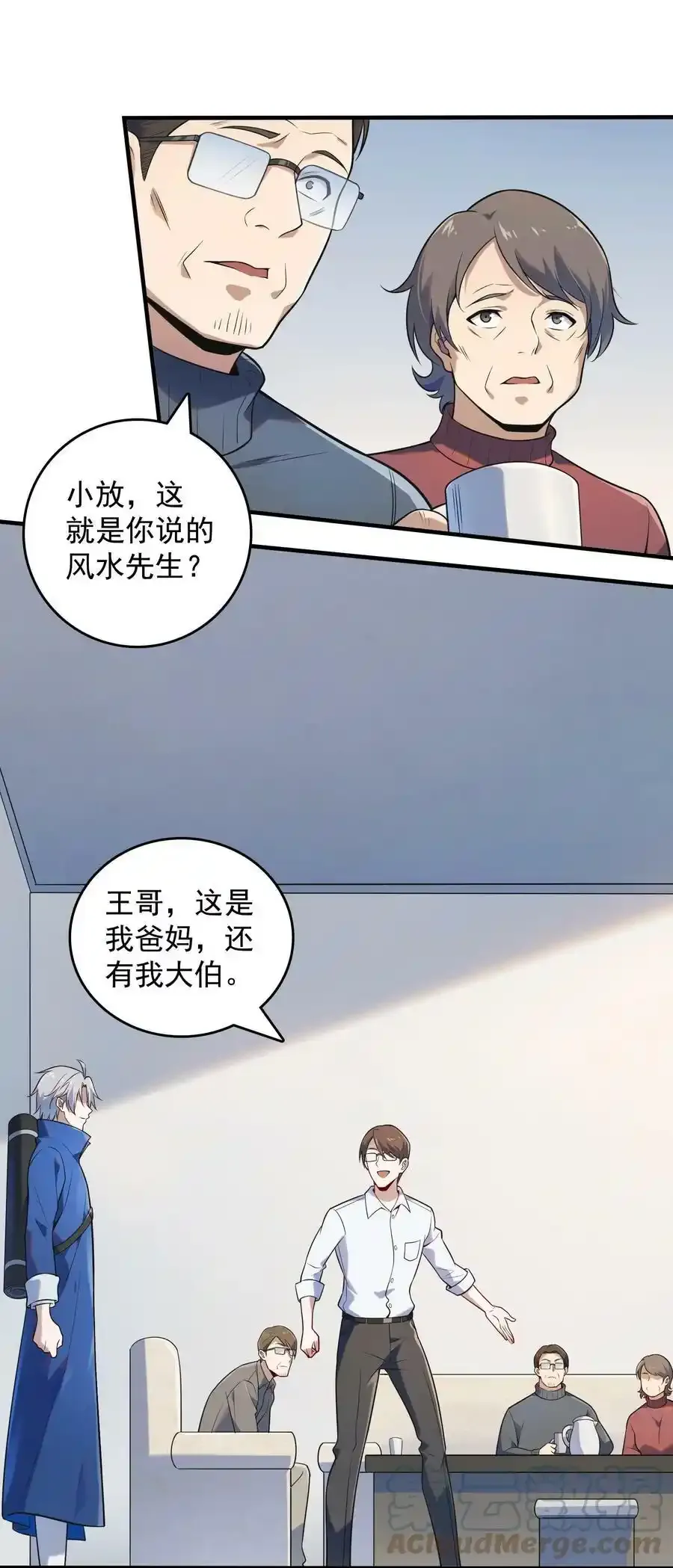 第123话 来者不善 第22页