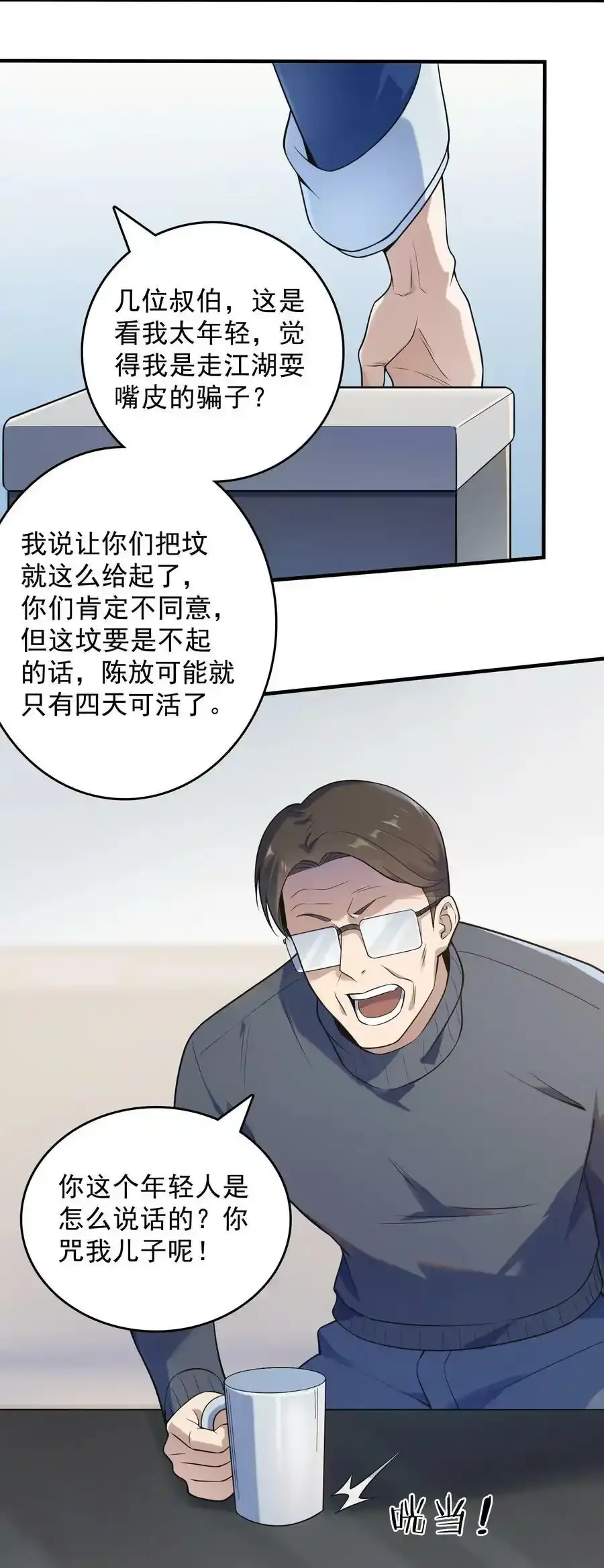 第123话 来者不善 第23页