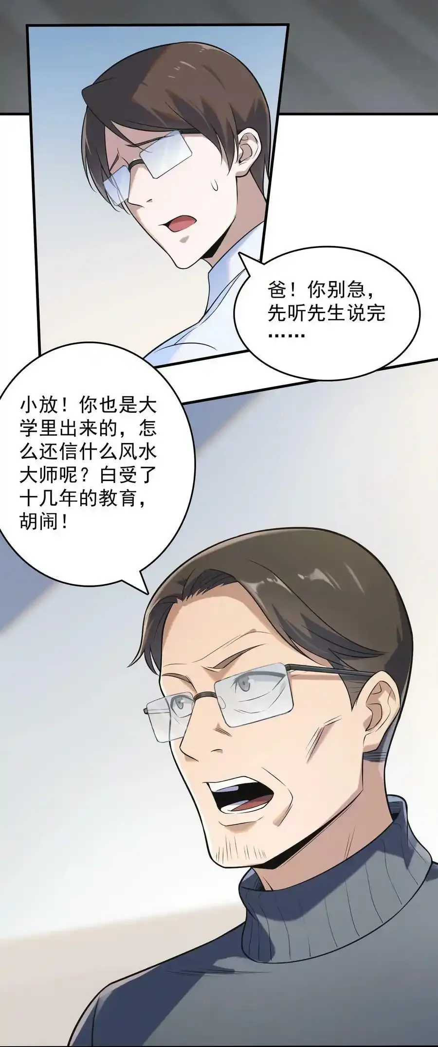 第123话 来者不善 第24页