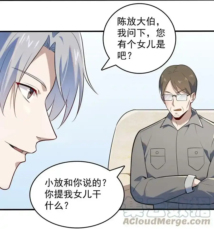 第123话 来者不善 第25页