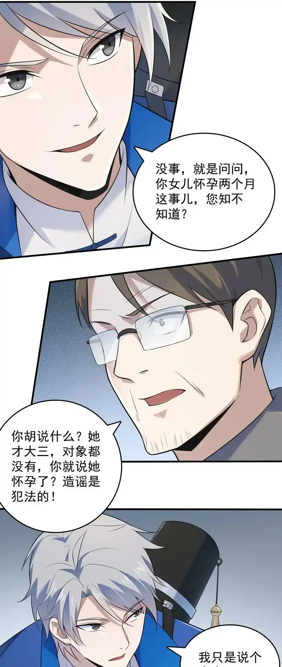第123话 来者不善 第26页