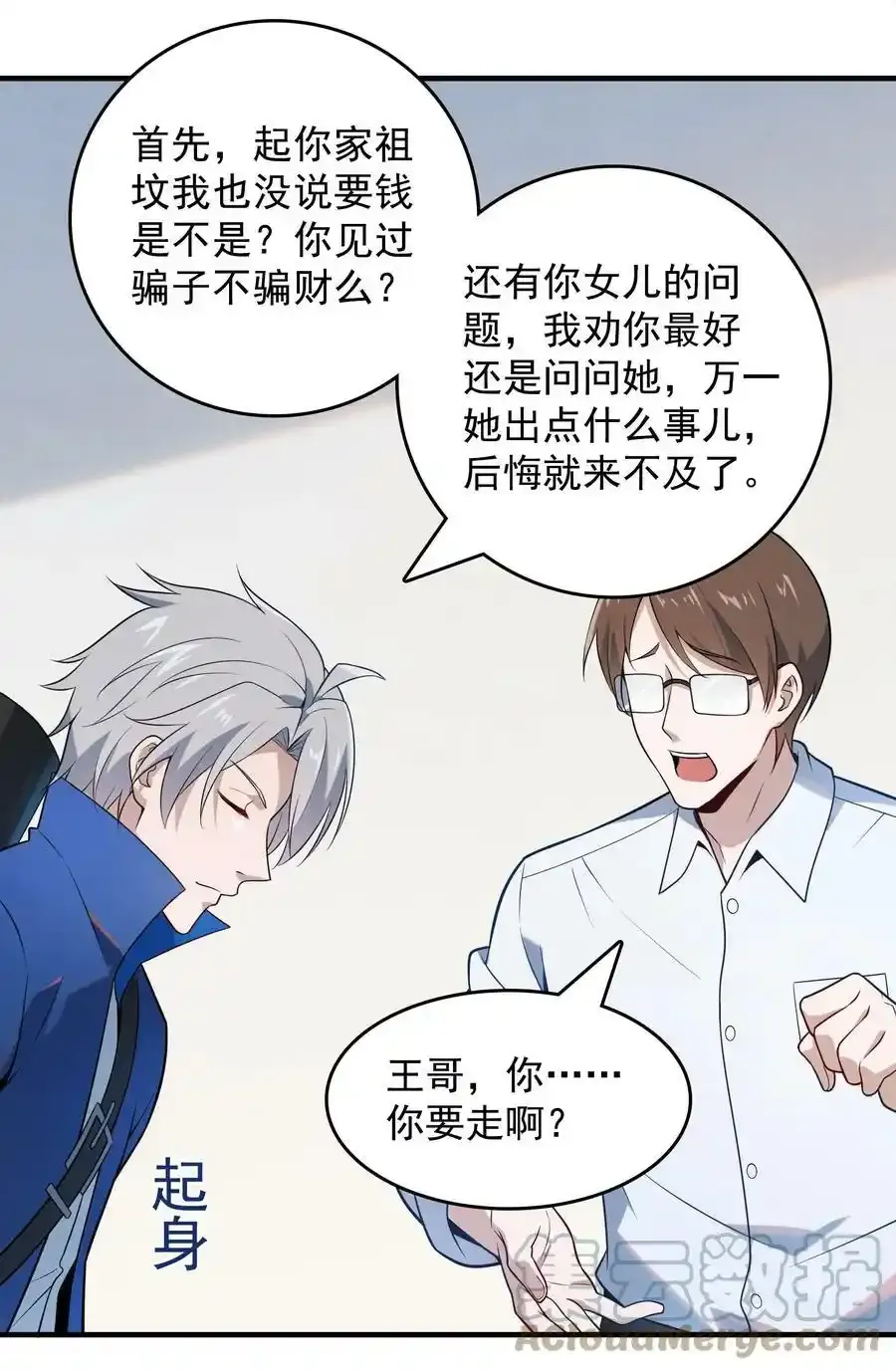 第123话 来者不善 第28页