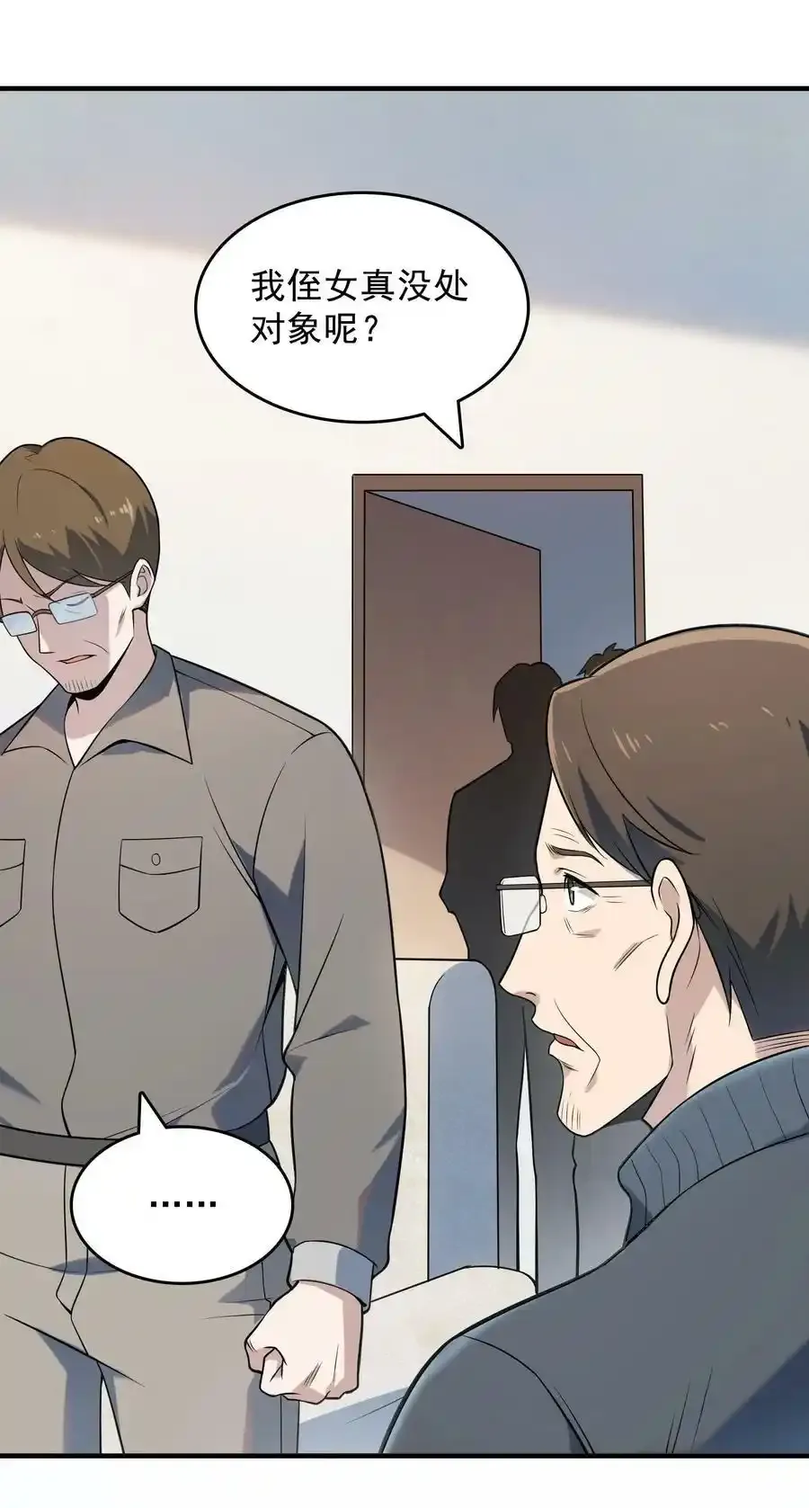 第123话 来者不善 第30页