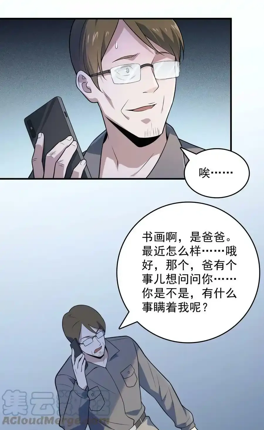 第123话 来者不善 第31页