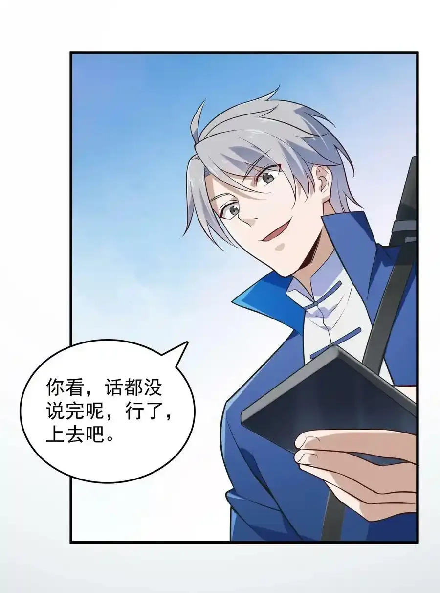 第123话 来者不善 第35页