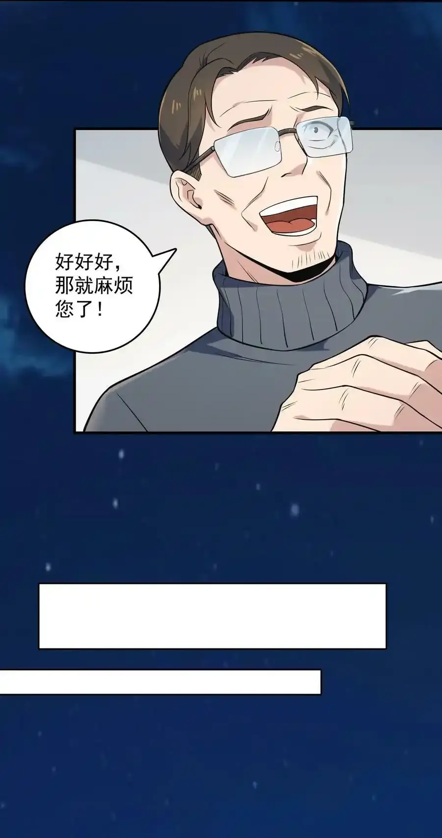 第123话 来者不善 第38页