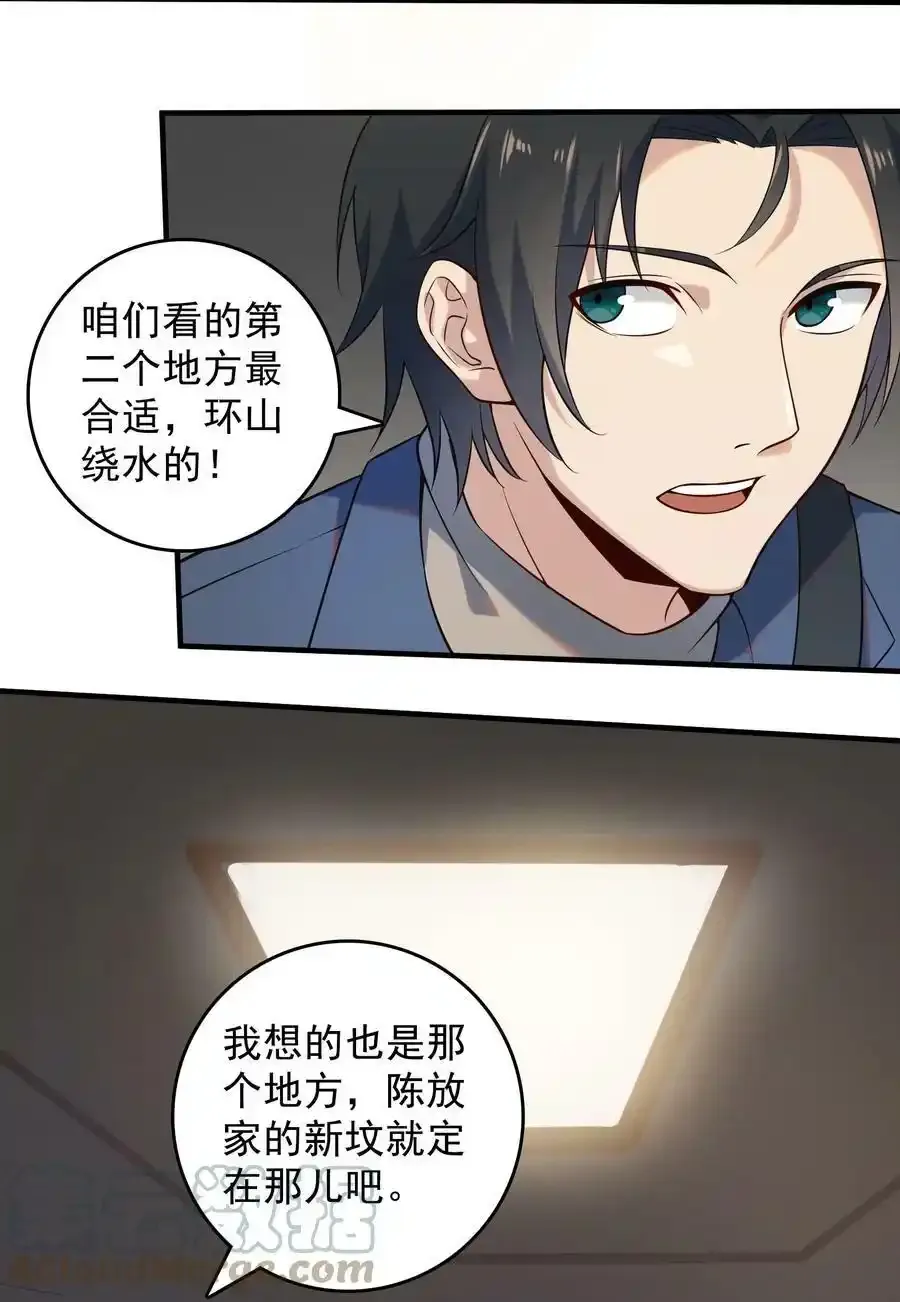 第123话 来者不善 第40页