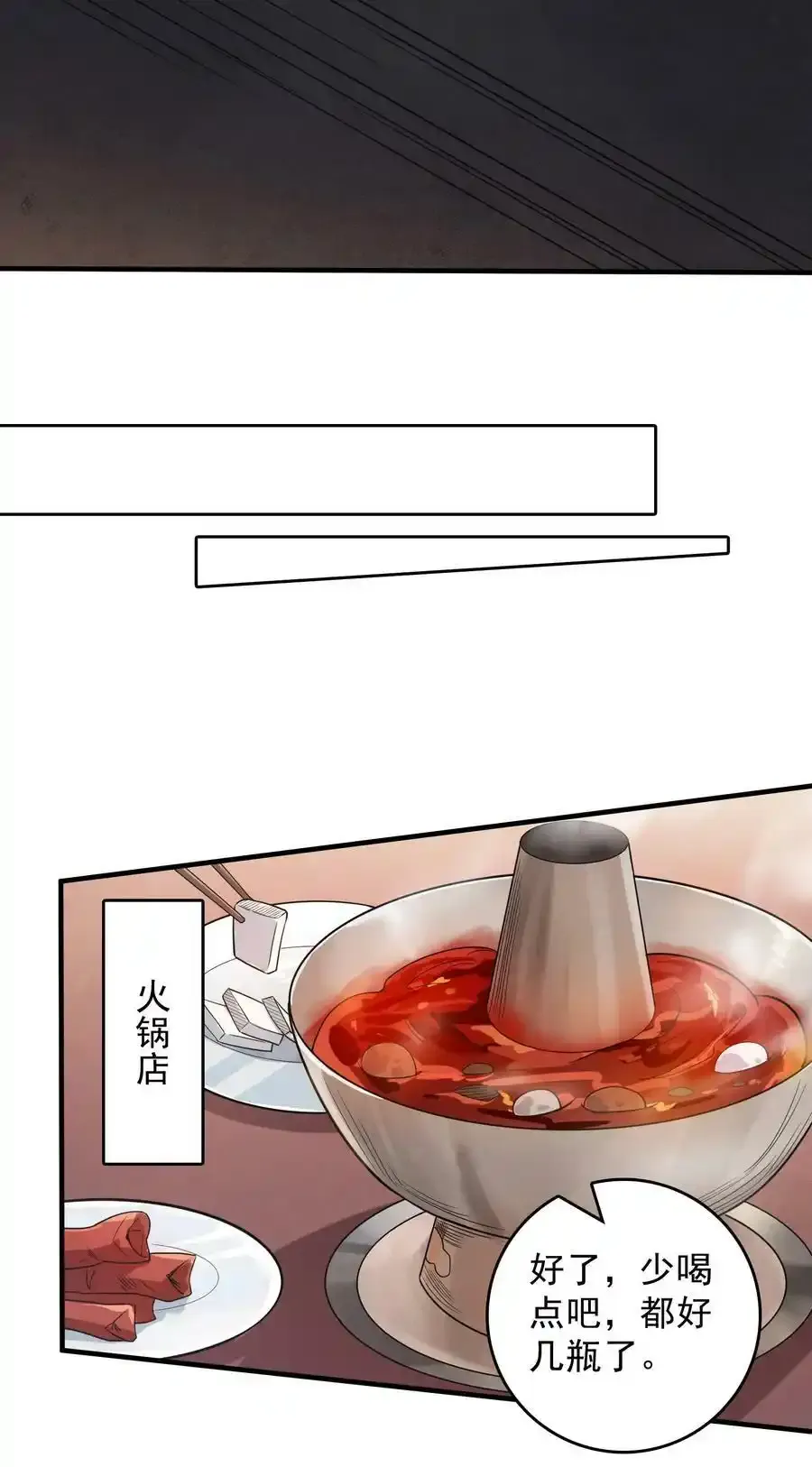 第123话 来者不善 第47页