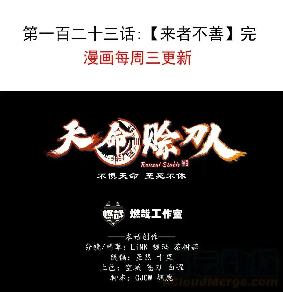 第123话 来者不善 第52页