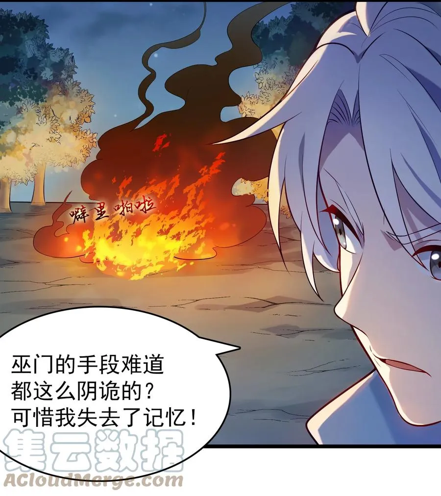 第69话 小草中蛊 第7页