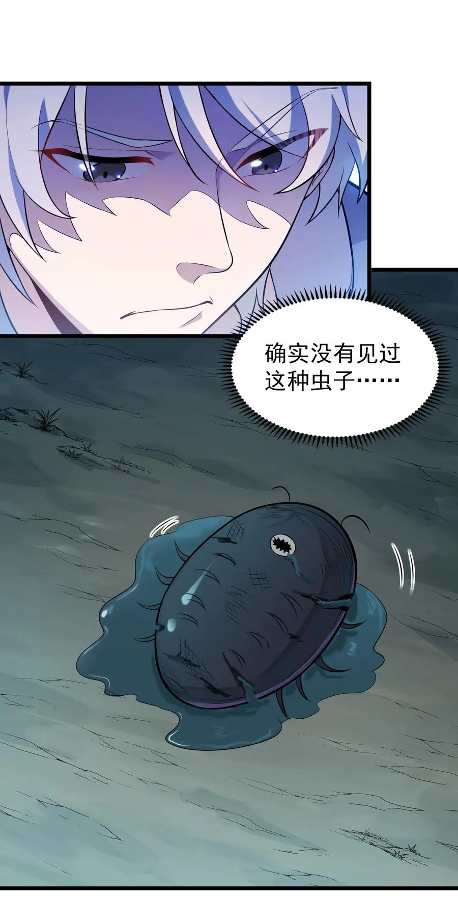 第69话 小草中蛊 第8页