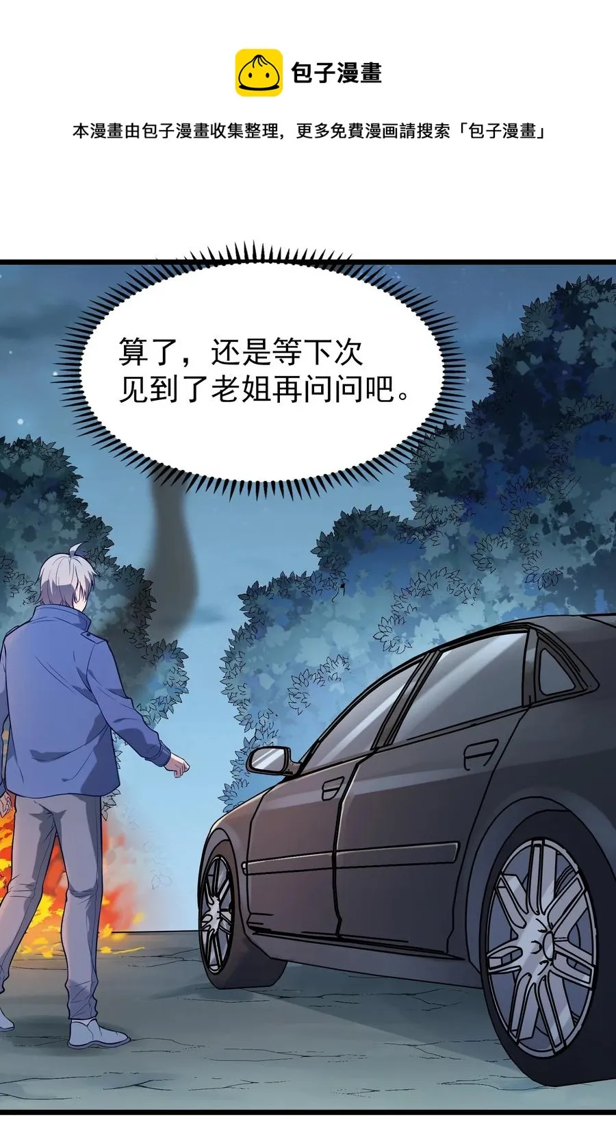 第69话 小草中蛊 第9页