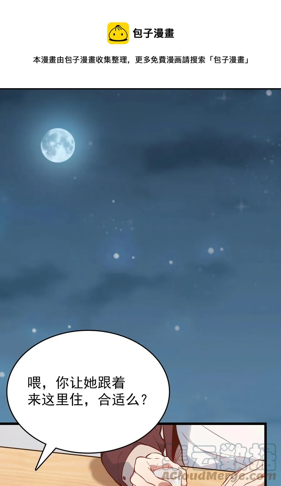 第69话 小草中蛊 第13页