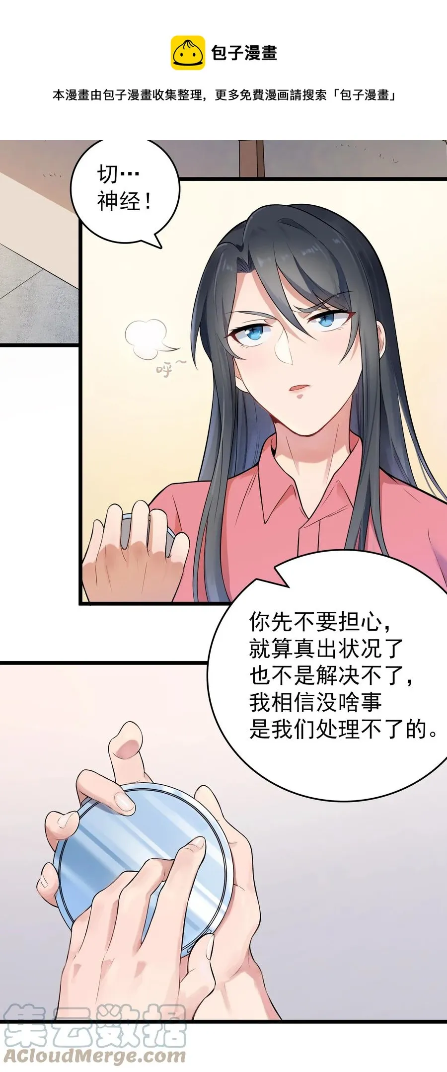 第69话 小草中蛊 第25页