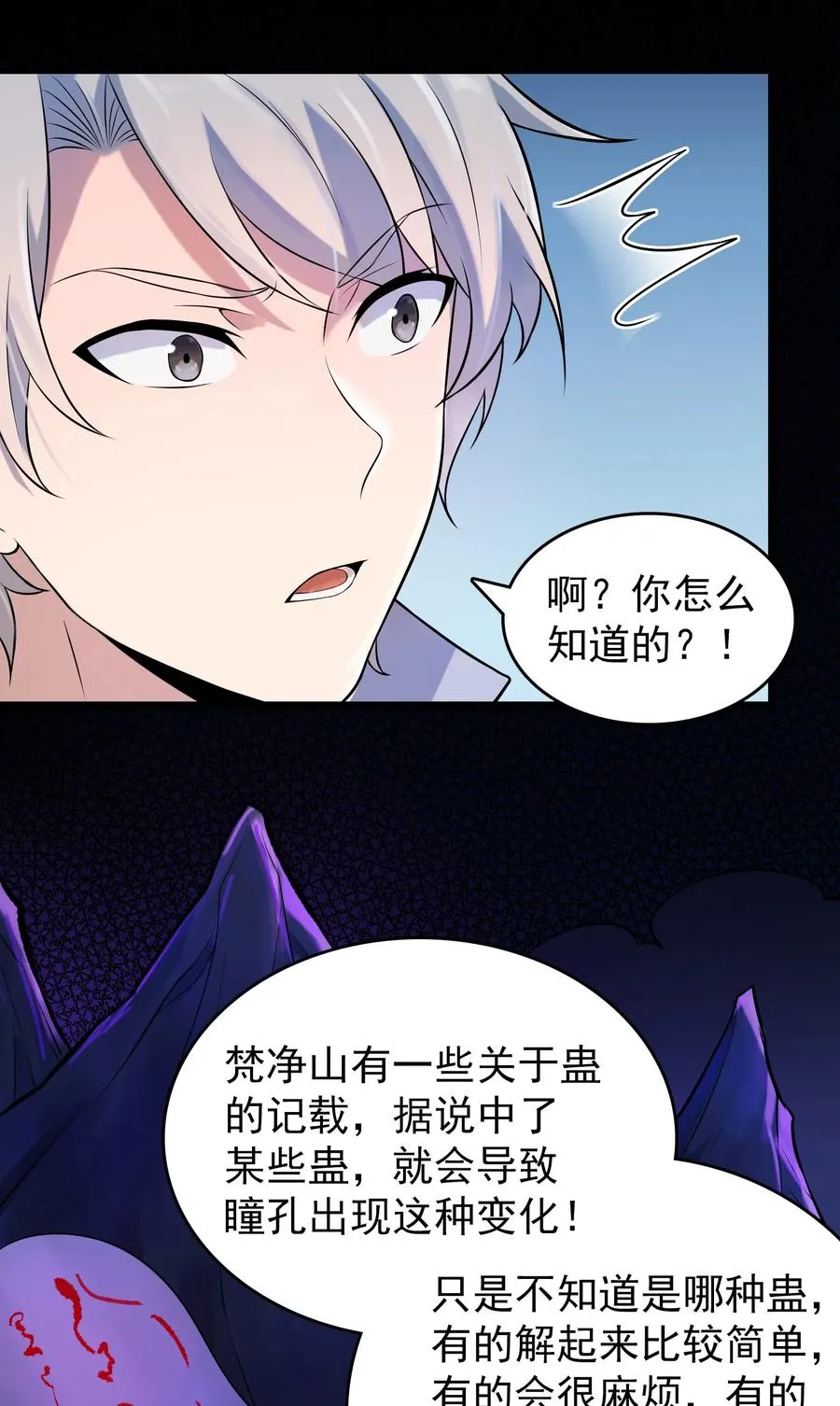 第69话 小草中蛊 第27页