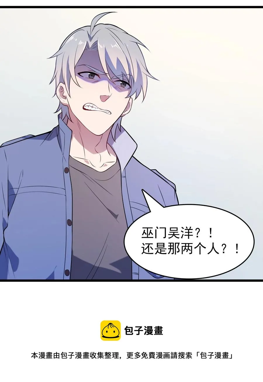 第69话 小草中蛊 第29页