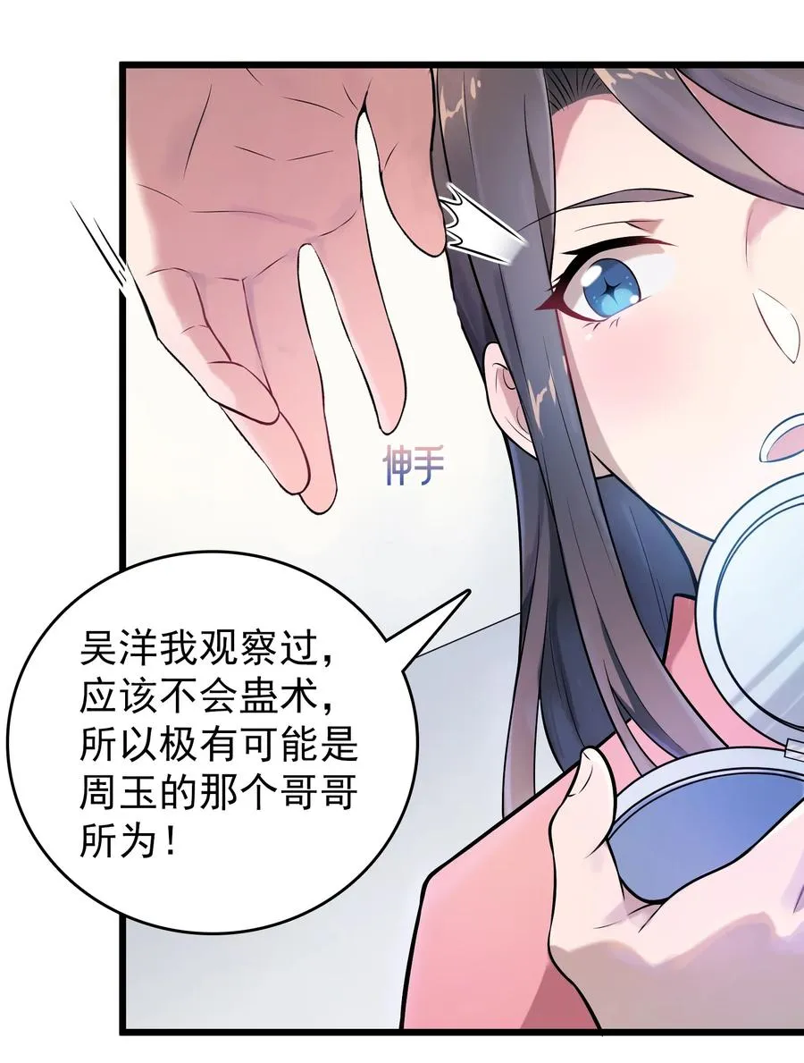 第69话 小草中蛊 第30页