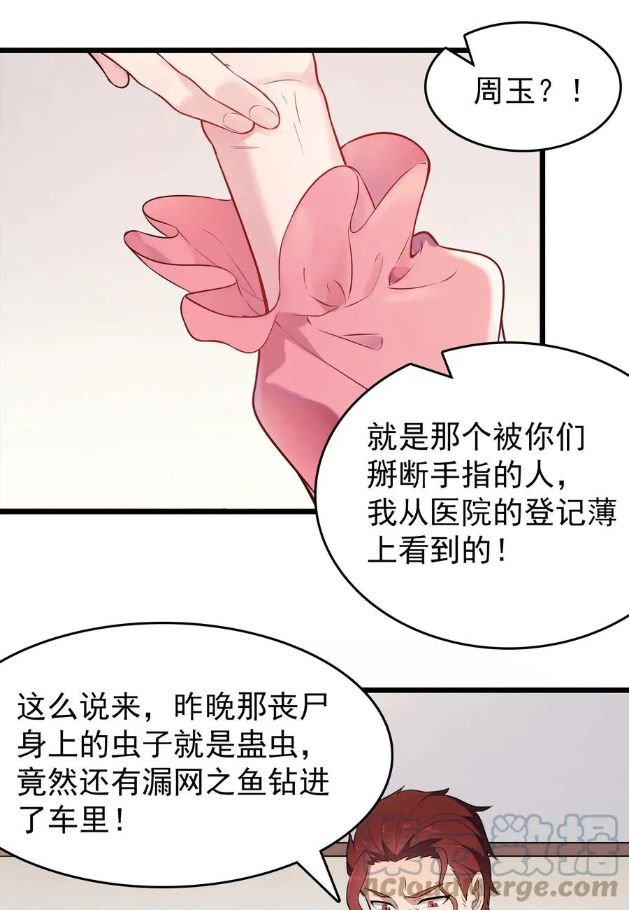 第69话 小草中蛊 第31页