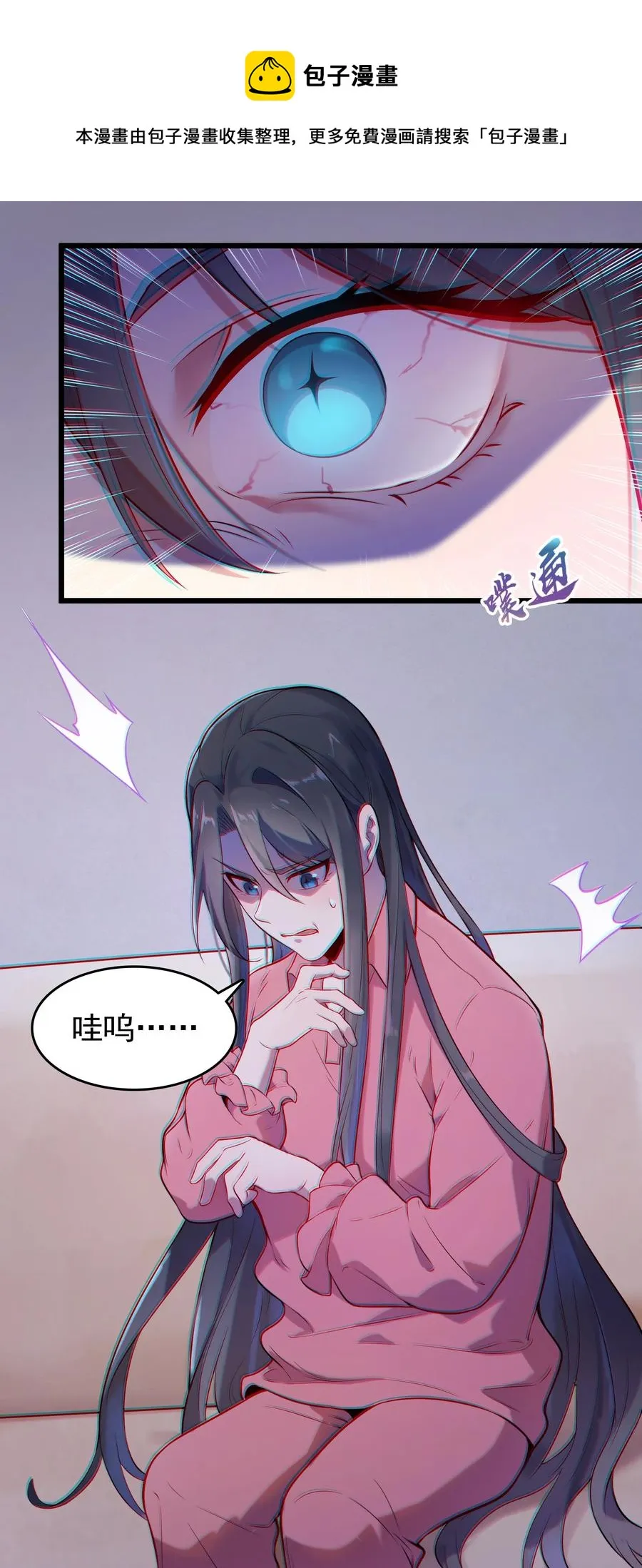 第69话 小草中蛊 第33页