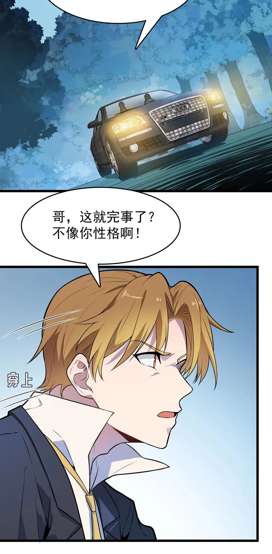 第68话 交换人质 第3页